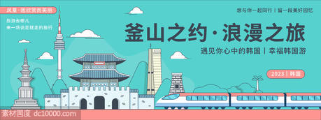 韩国城市旅游背景板 - 源文件