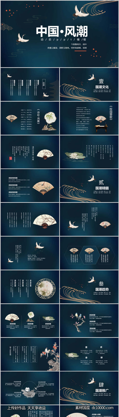 中国风古风PPT模板-源文件-素材国度dc10000.com