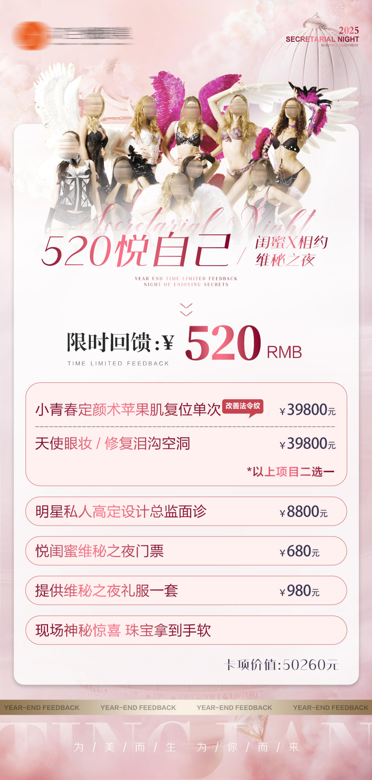 医美520节日卡项活动海报