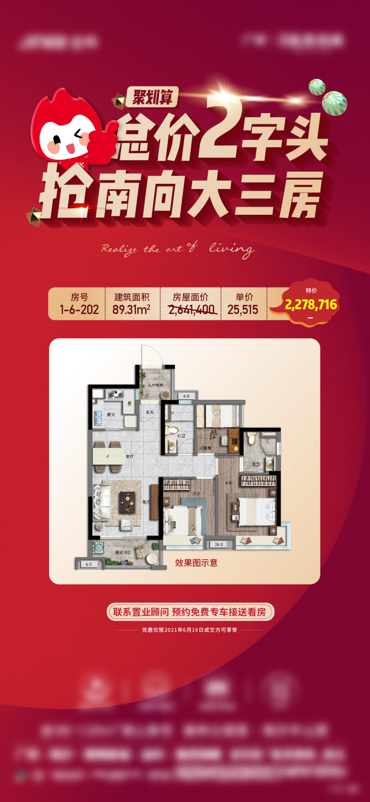 特价房促销户型海报