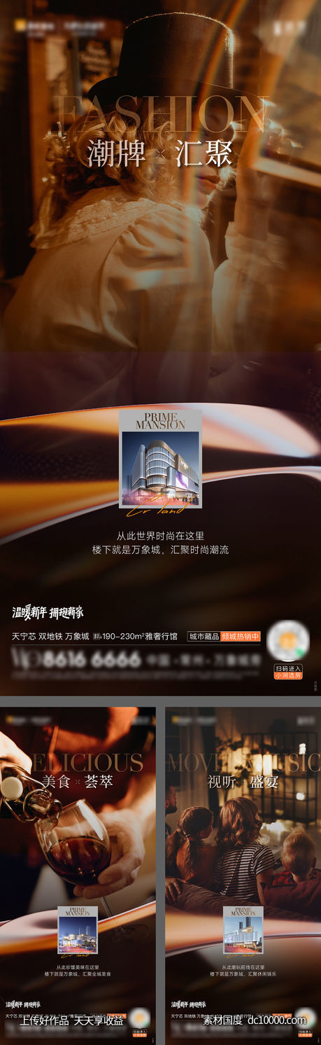 圈层配套商业价值海报-源文件-素材国度dc10000.com
