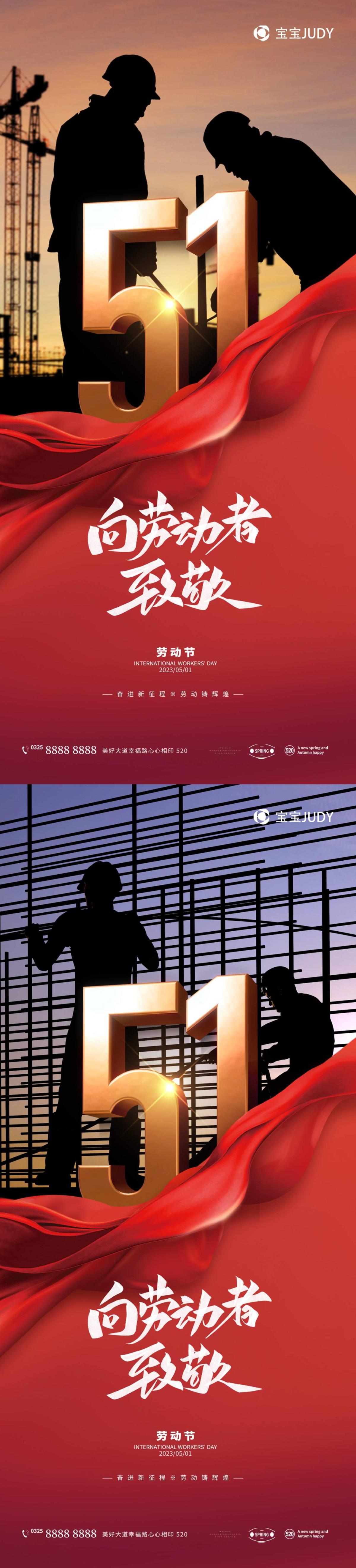 五一劳动节
