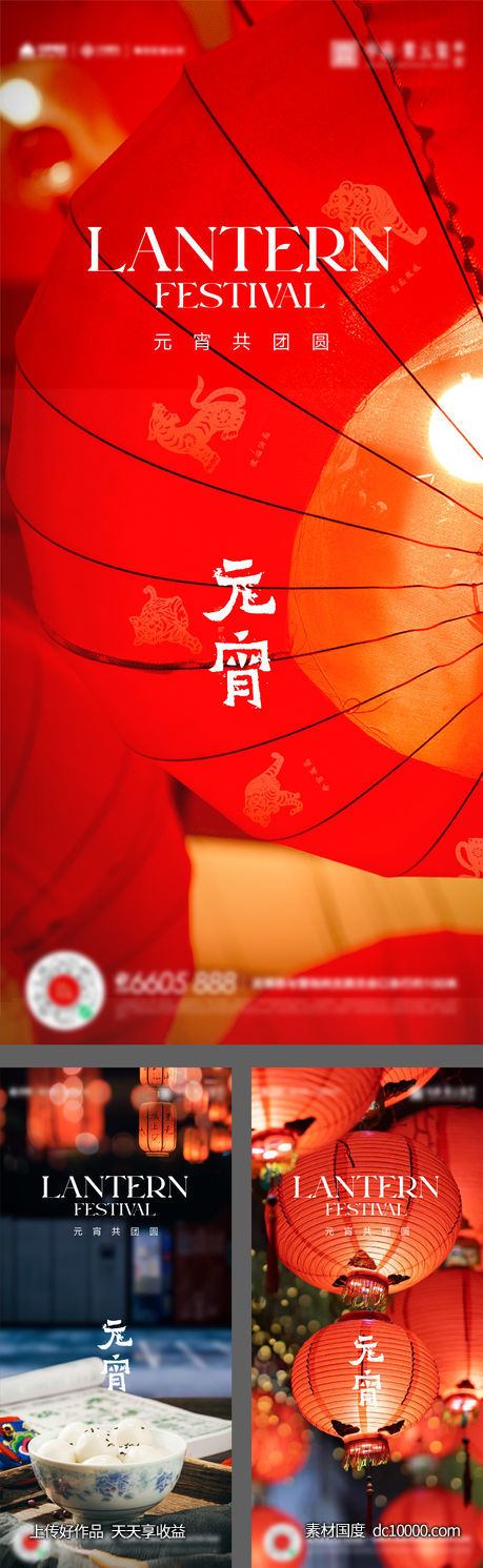 元宵海报-源文件-素材国度dc10000.com