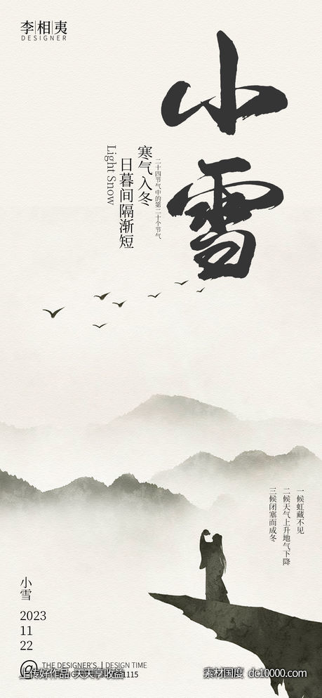 小雪节气海报-源文件-素材国度dc10000.com