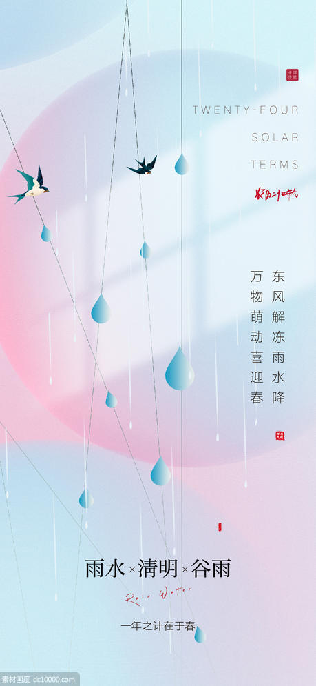 雨水清明谷雨高端海报(psd+ai) - 源文件