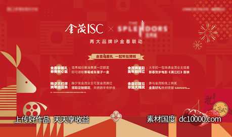 春节元旦活动主画面-源文件-素材国度dc10000.com