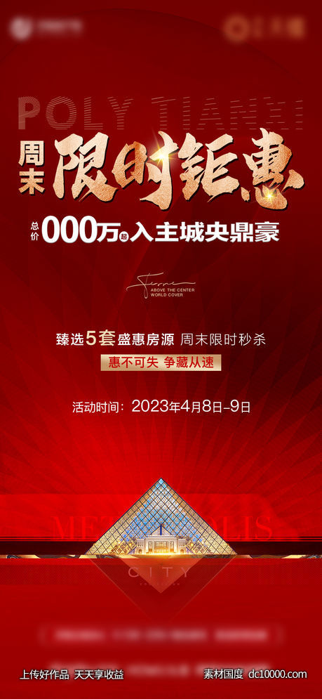 热销单图-源文件-素材国度dc10000.com