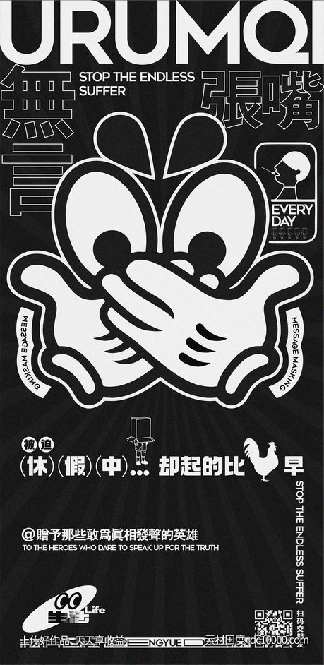 地产疫情热点创意言论海报-源文件-素材国度dc10000.com