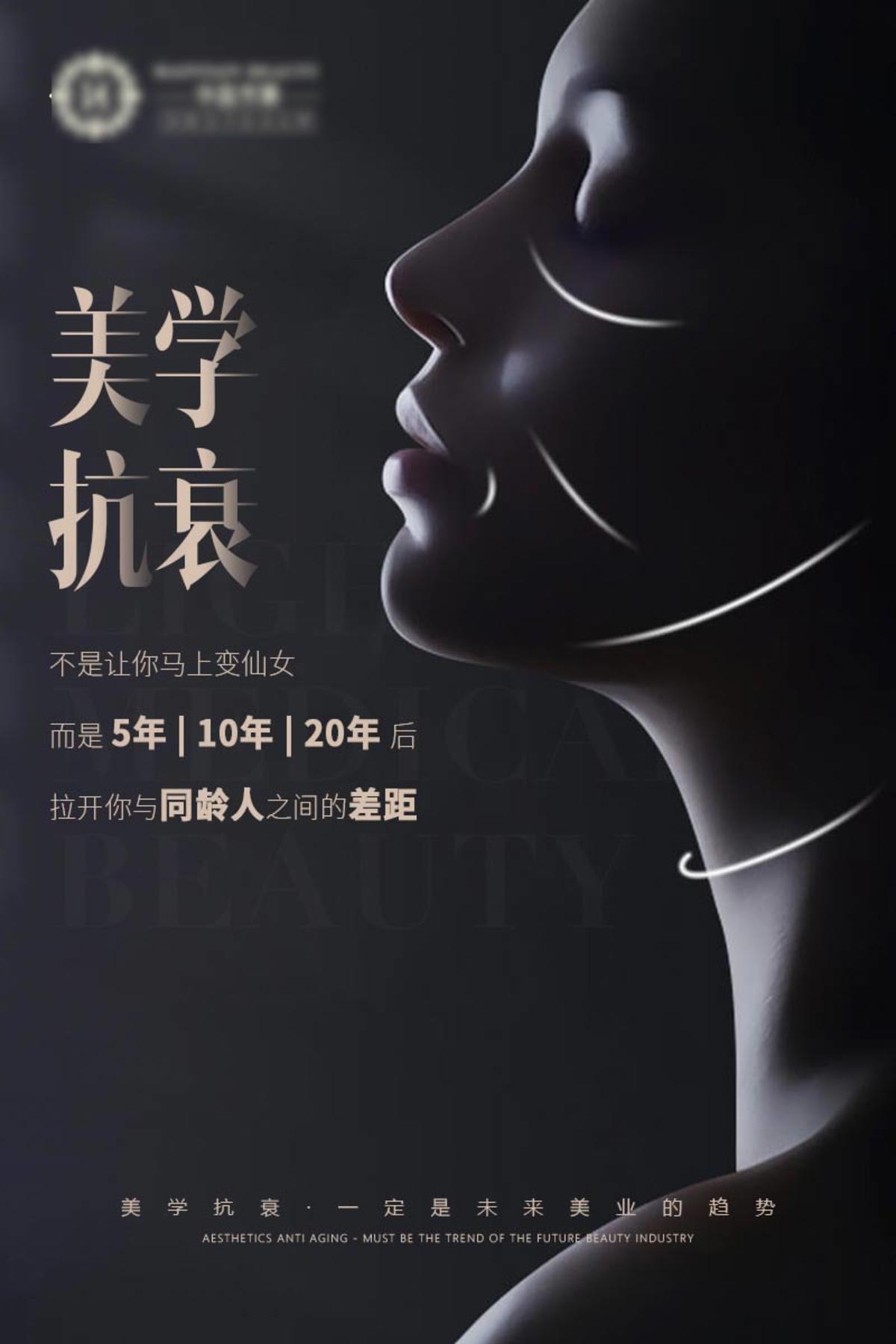 医美抗衰品牌宣传