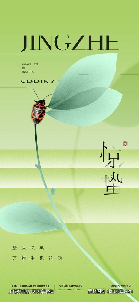 惊蛰节气海报-源文件-素材国度dc10000.com
