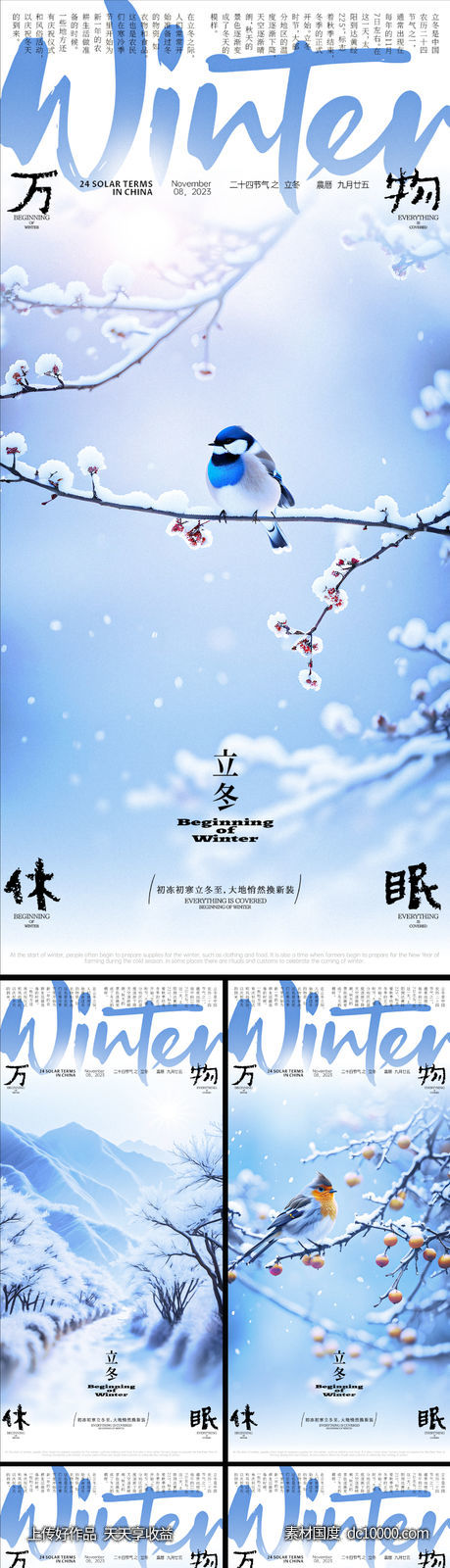 立冬风景海报-源文件-素材国度dc10000.com