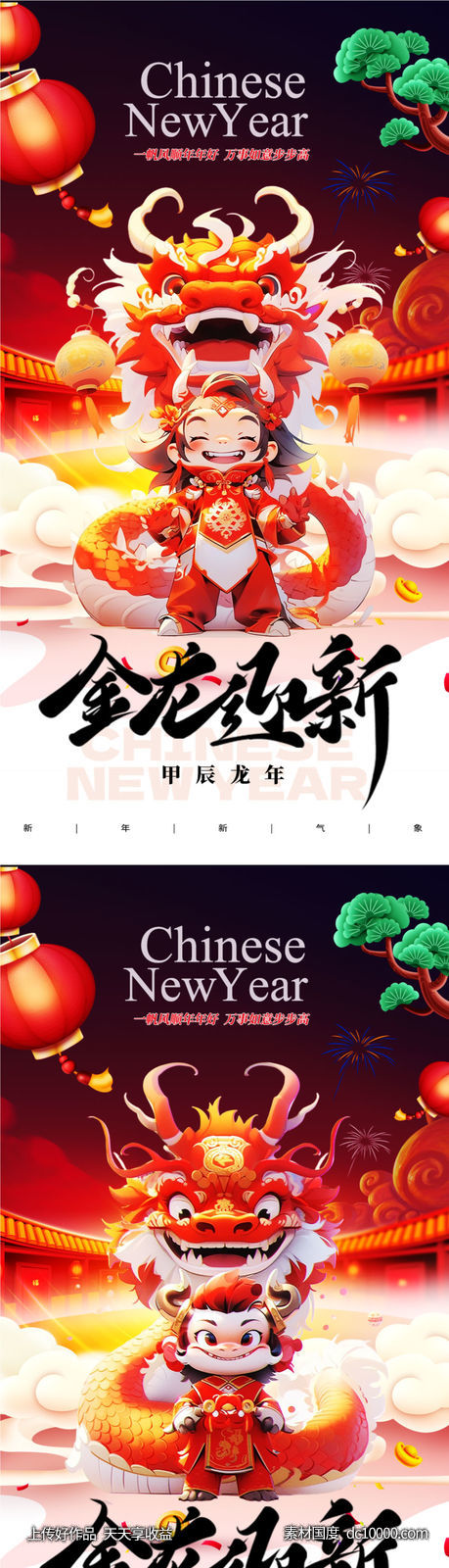 龙年2024年新年海报 - 源文件