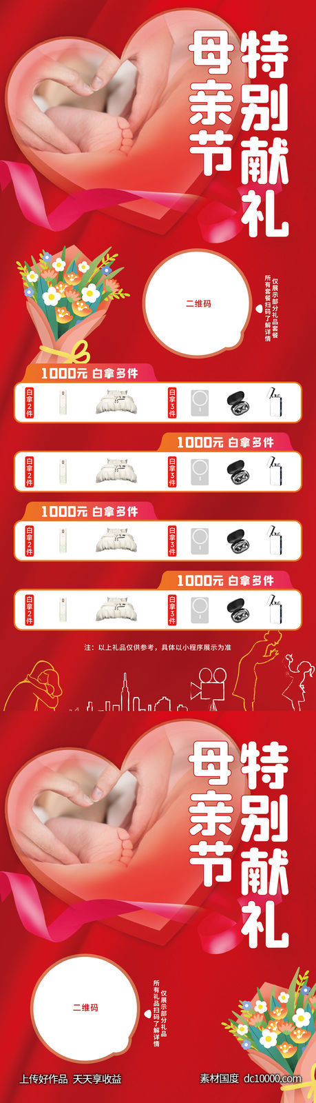 母亲节活动海报-源文件-素材国度dc10000.com