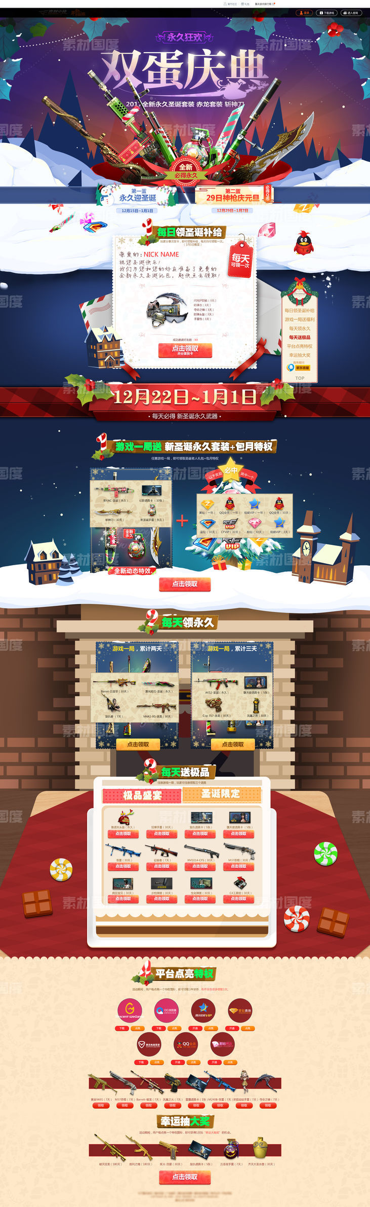 游戏圣诞庆典活动专题页