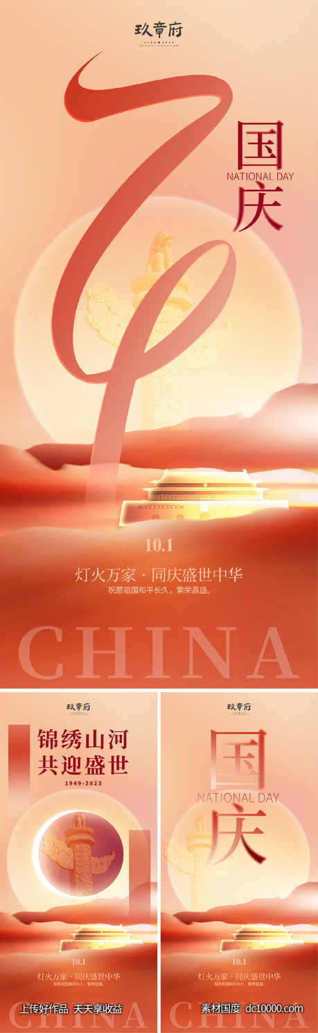 中秋节 国庆节 数字 文字 华表 -源文件-素材国度dc10000.com