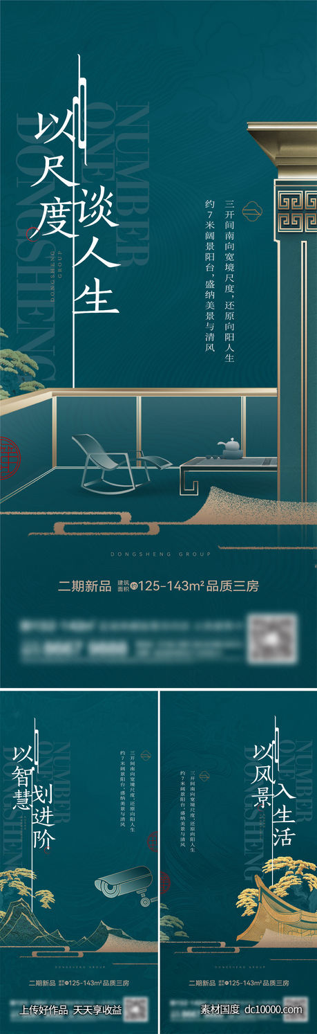 地产新中式系列刷屏-源文件-素材国度dc10000.com