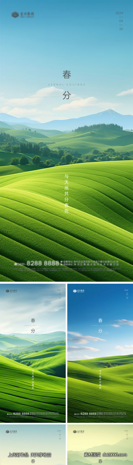 山脉天空春分节气海报-源文件-素材国度dc10000.com