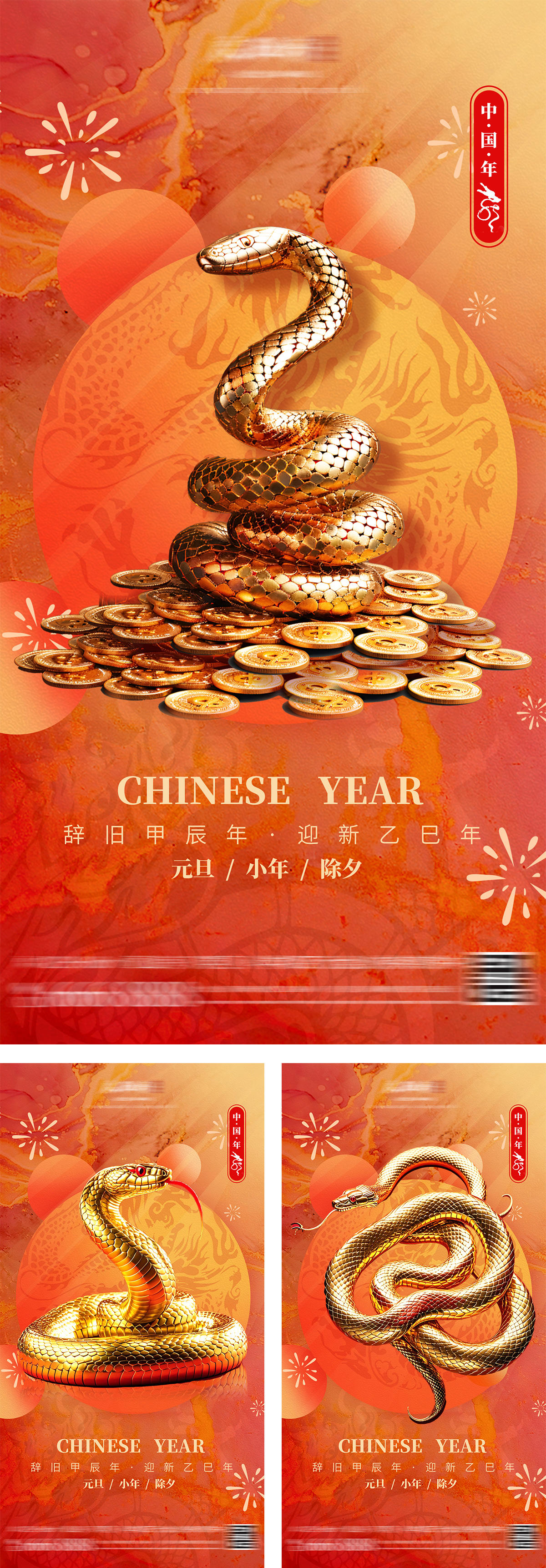 2025蛇年新年海报