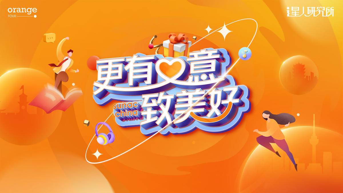  狂欢商业市生活节