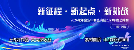 2024年会蓝色背景板-源文件-素材国度dc10000.com