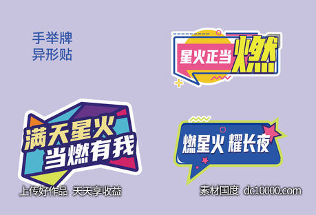 星火手举牌-源文件-素材国度dc10000.com