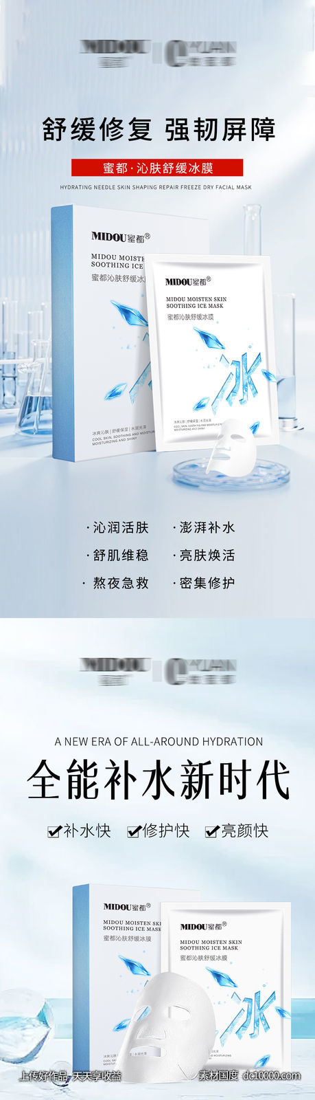 微商面膜系列海报-源文件-素材国度dc10000.com
