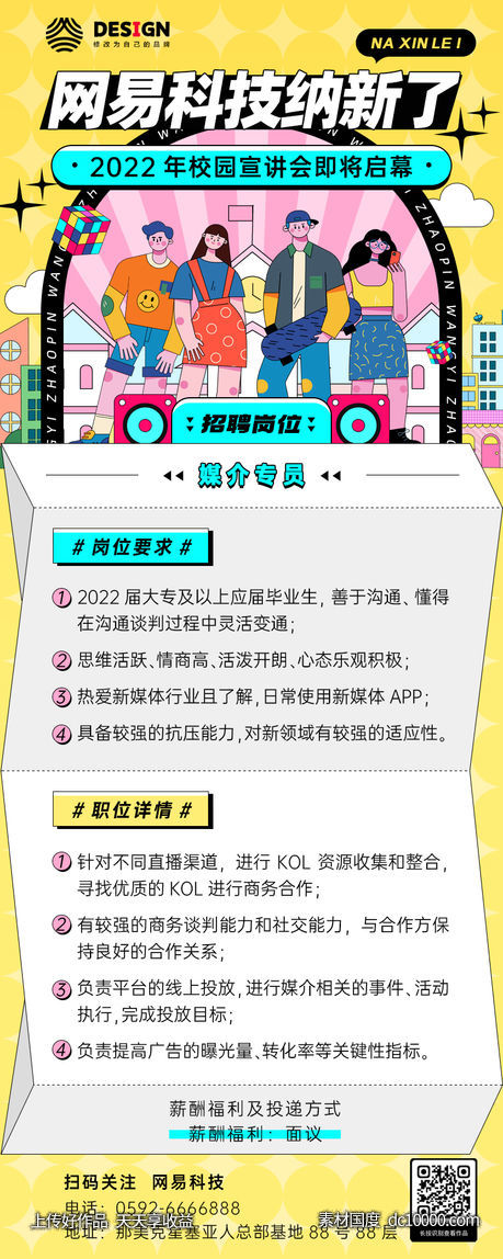 招聘 求职 海报-源文件-素材国度dc10000.com