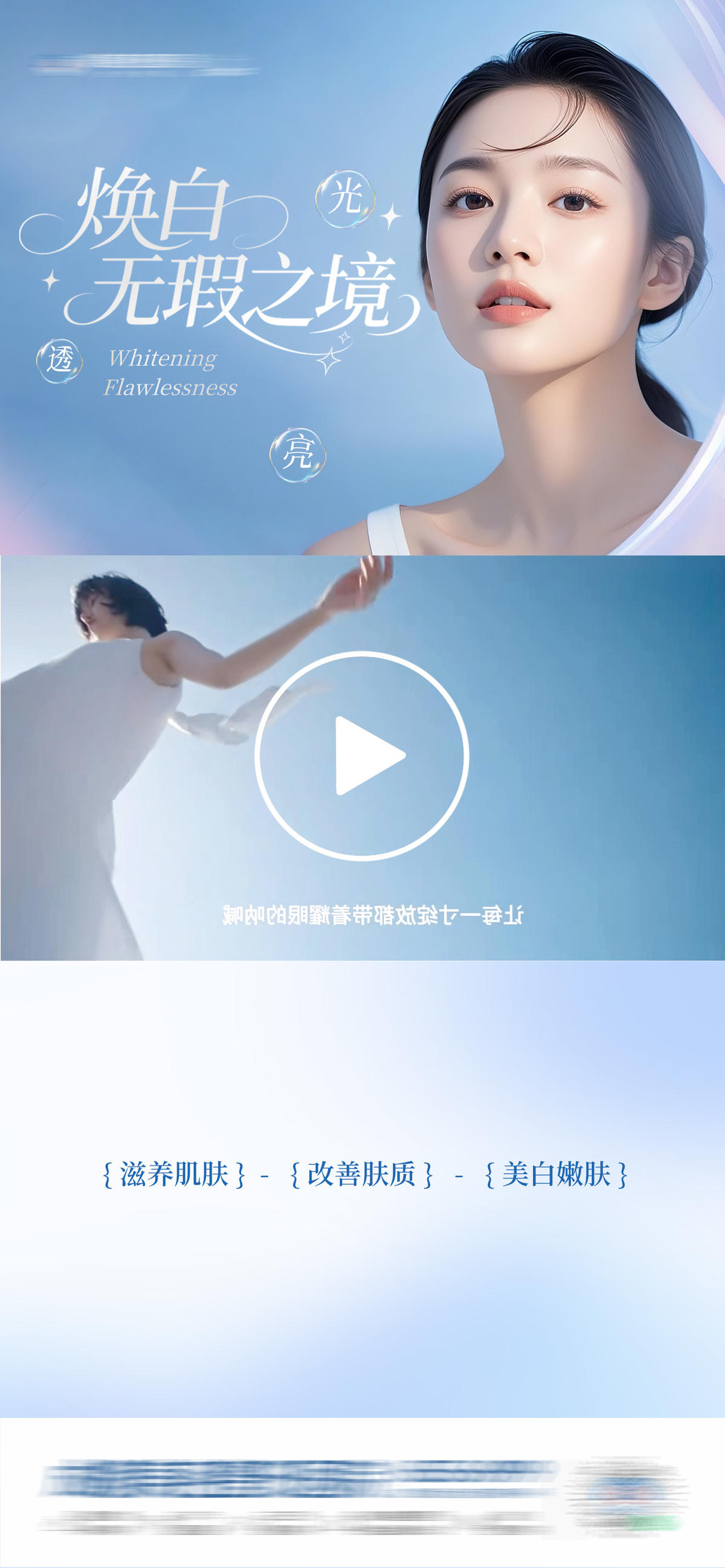 医美美白嫩肤清新简约视频框创意海报