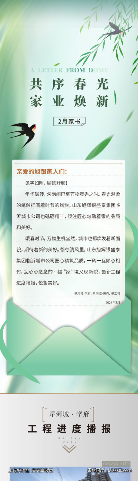 家书 2月 春天 绿色 工期 建筑 燕子 柳树 -源文件-素材国度dc10000.com