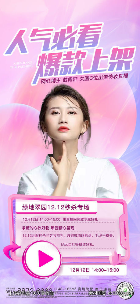 直播  电商  双十一-源文件-素材国度dc10000.com
