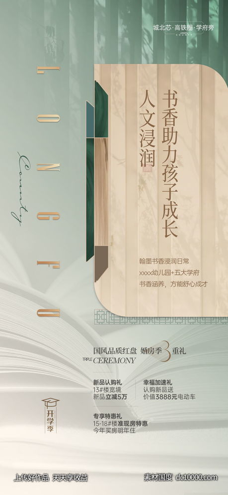 中式地产价值观广告海报-源文件-素材国度dc10000.com