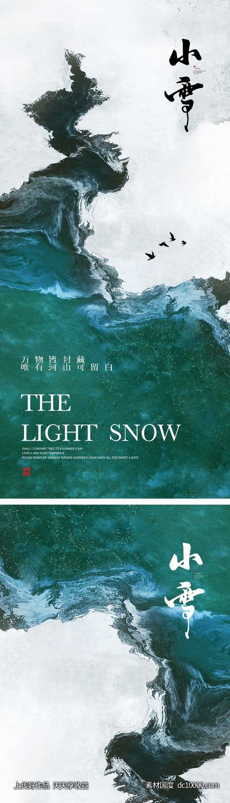 小雪节气海报 地产刷屏微单 二十四时节气 朋友圈单图-源文件-素材国度dc10000.com