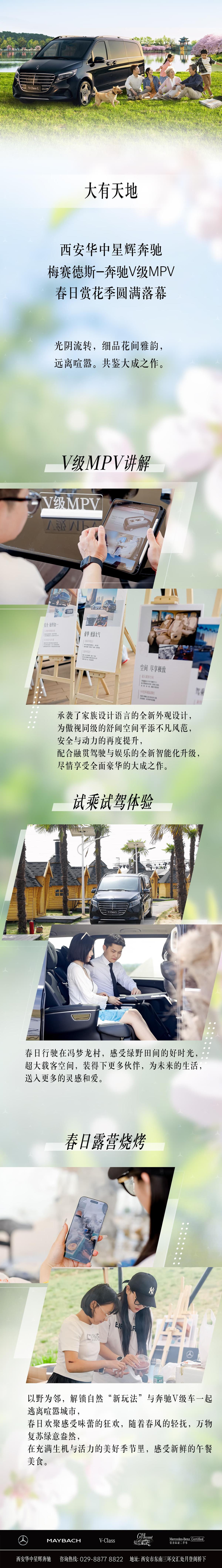 夏季露营汽车长图海报