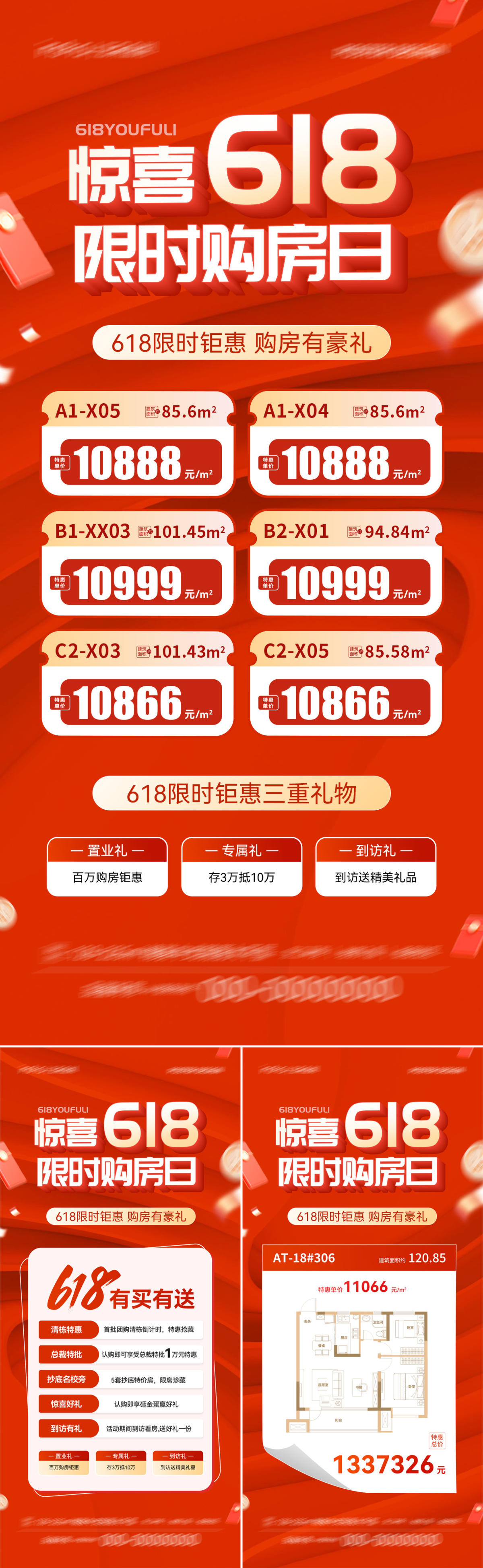 地产618购房热销活动海报PSD+AI