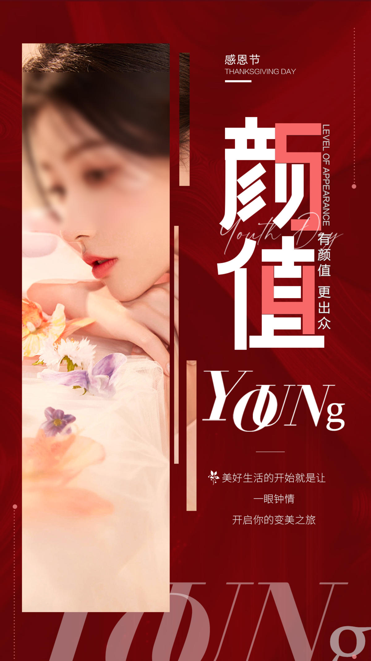 医美海报