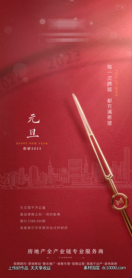 海报 元旦-源文件-素材国度dc10000.com