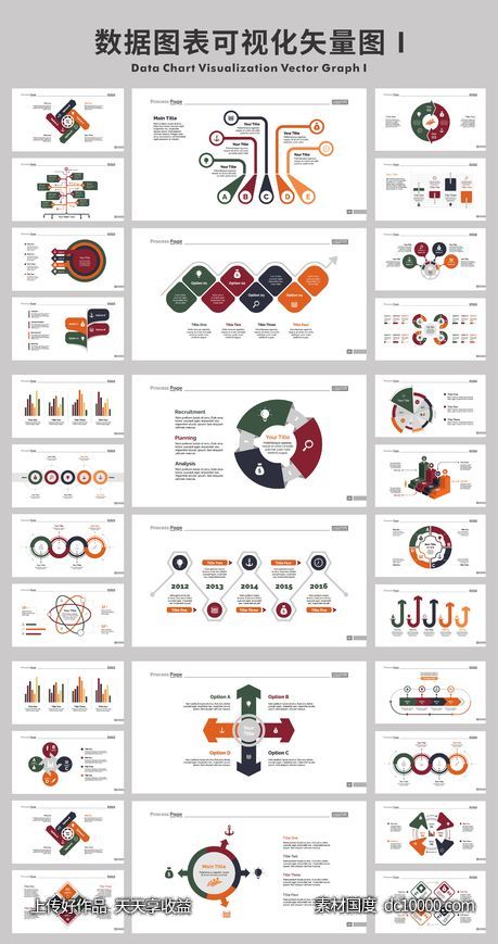 数据图表可视化矢量图-源文件-素材国度dc10000.com