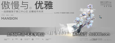 主画面 KV 户外-源文件-素材国度dc10000.com
