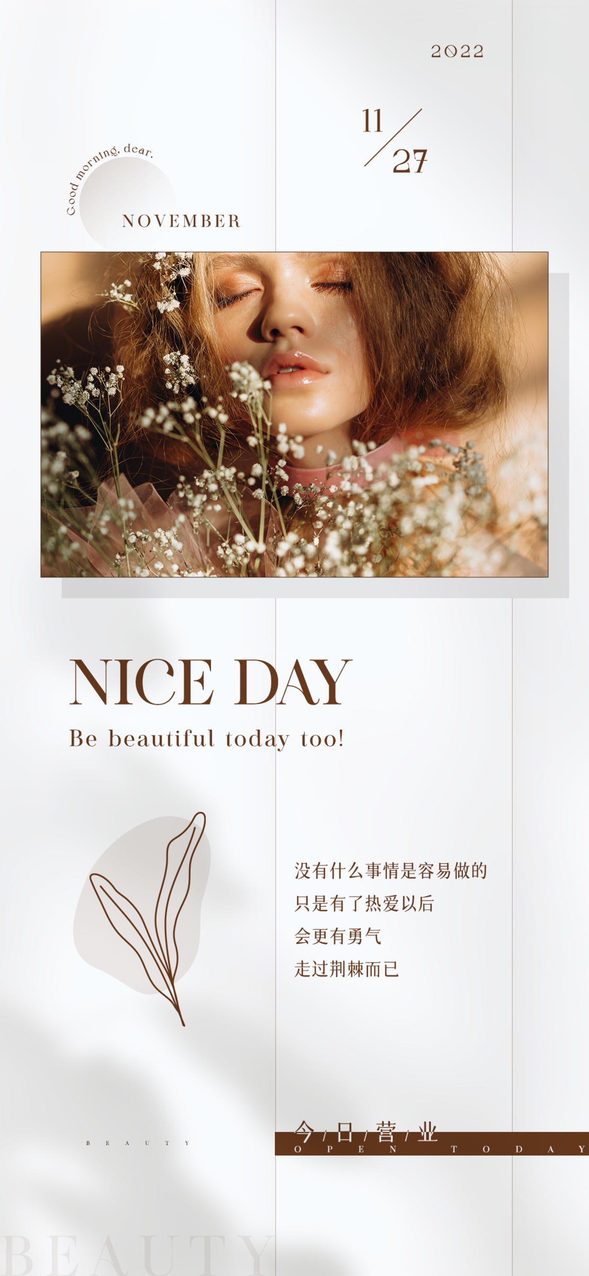 美业极简创意日签图