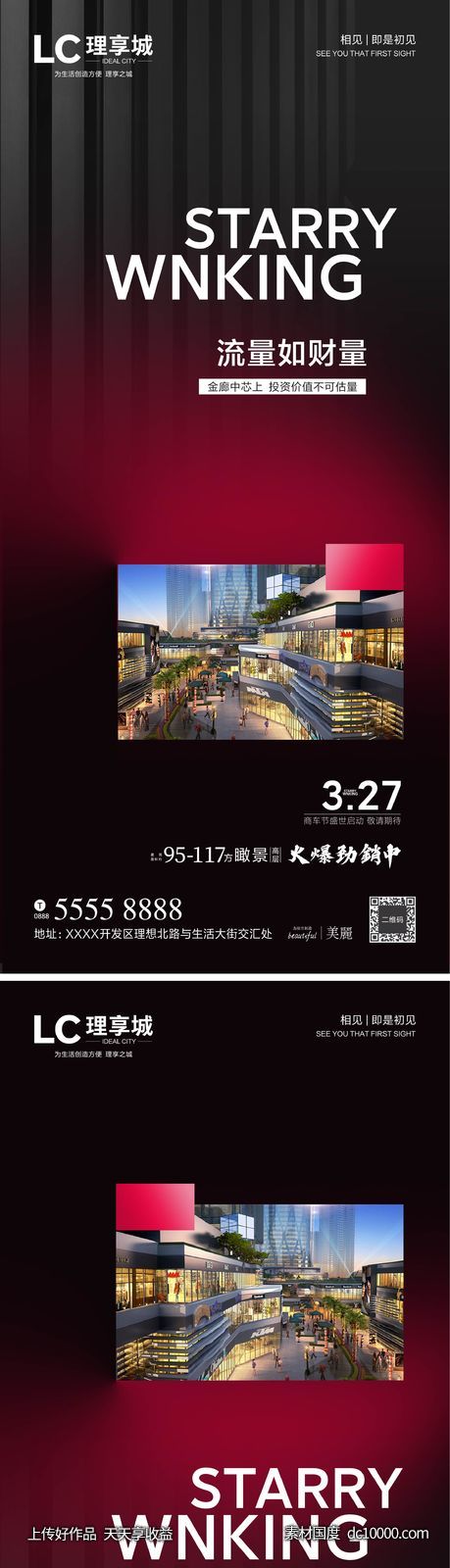 商业 商铺 投资 生活 写字间 海报 广告-源文件-素材国度dc10000.com