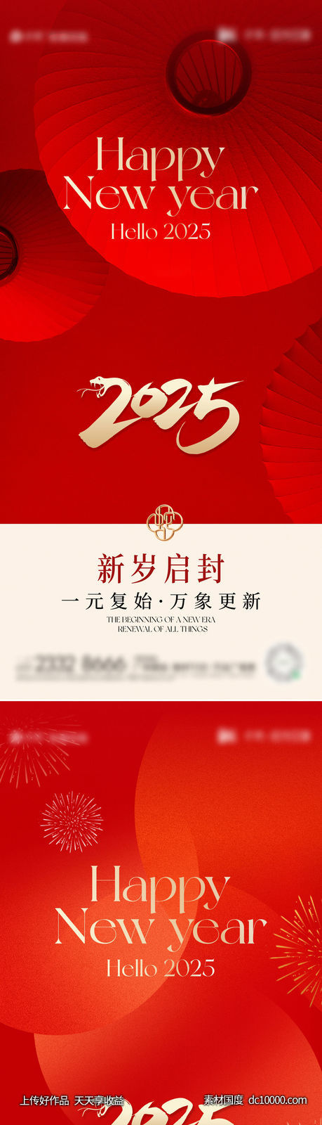 元旦新年海报-源文件-素材国度dc10000.com