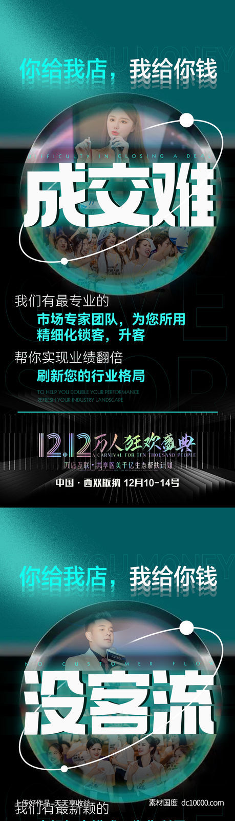 造势 招商 轻医美 海报 活动-源文件-素材国度dc10000.com