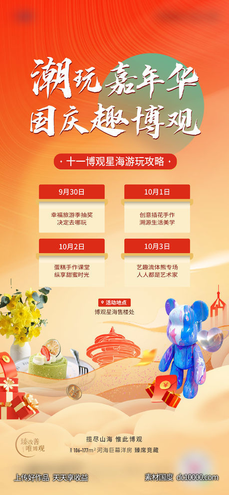 中秋国庆-源文件-素材国度dc10000.com