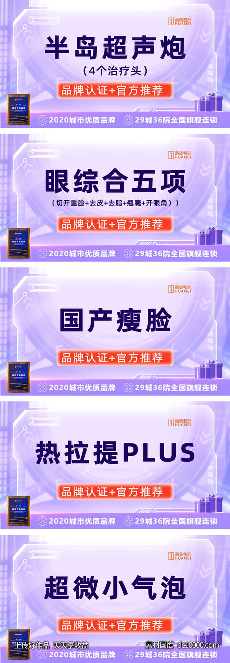 医美大众美团轮播图 banner - 源文件