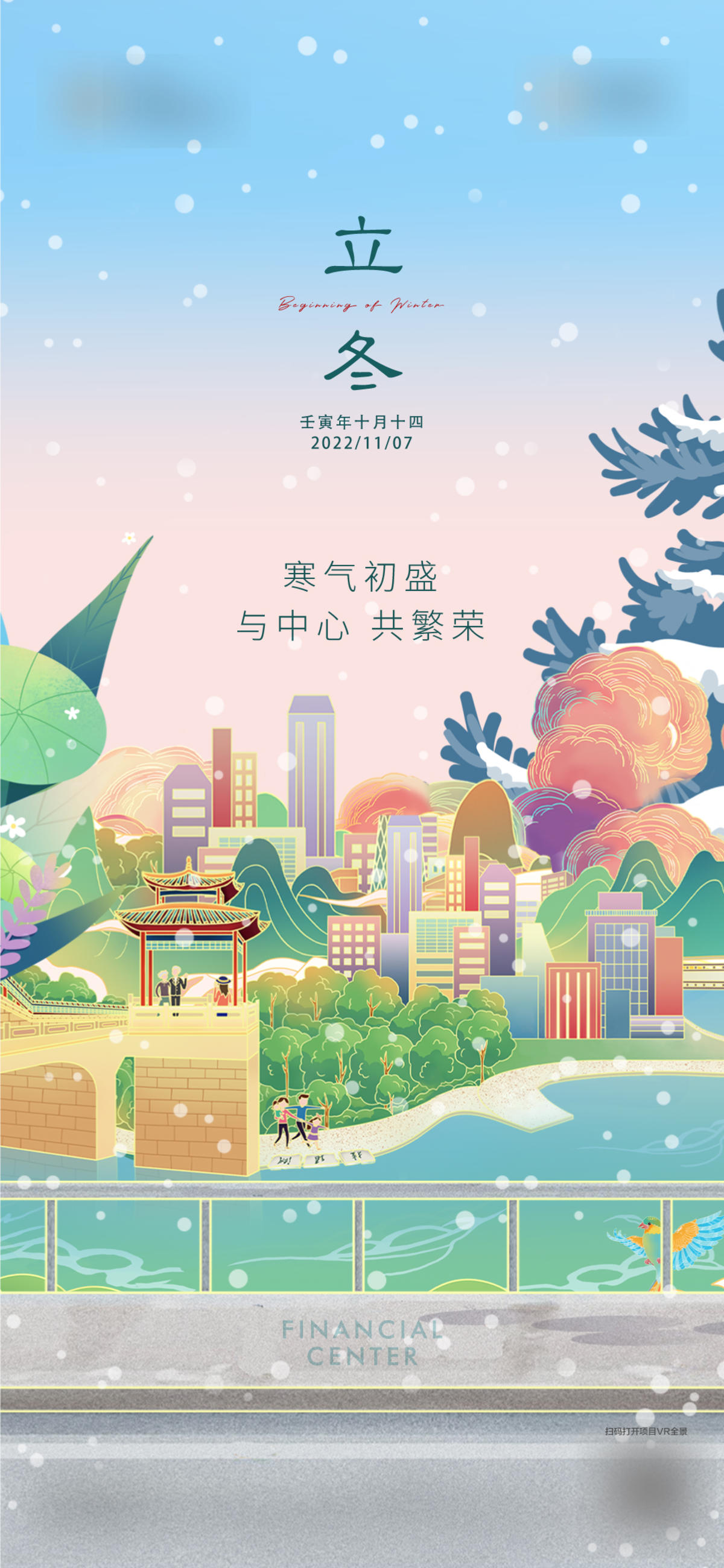 立冬 大雪 小雪 大寒 小寒 节气