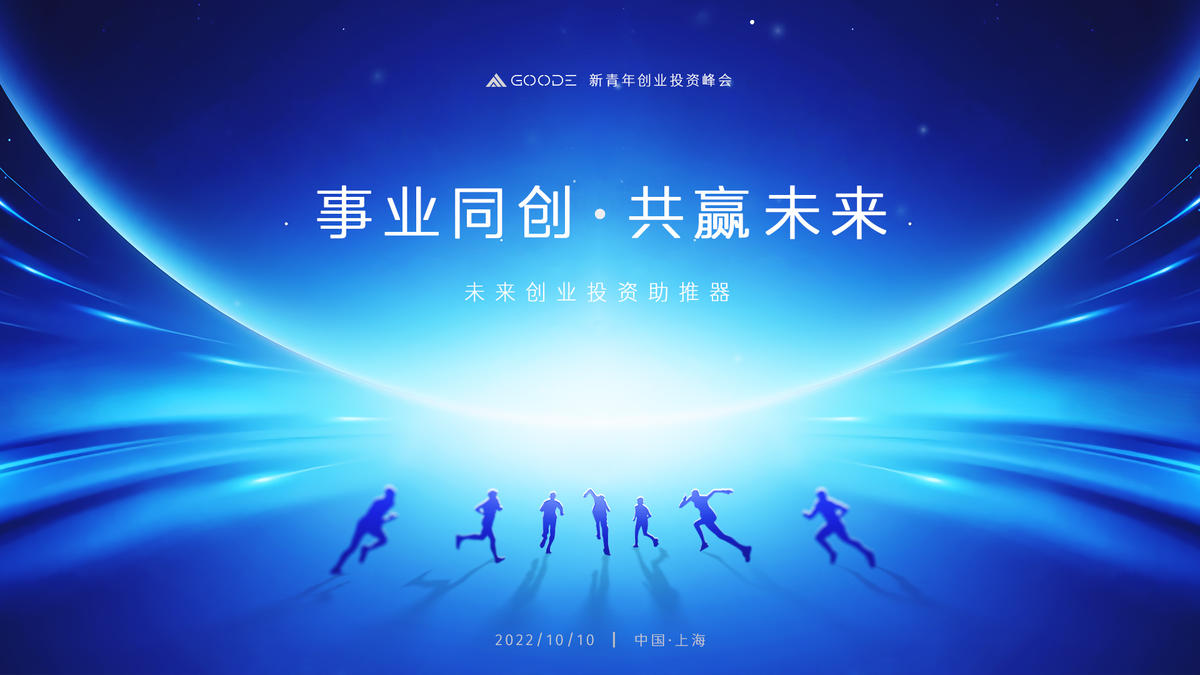 共赢未来活动背景板