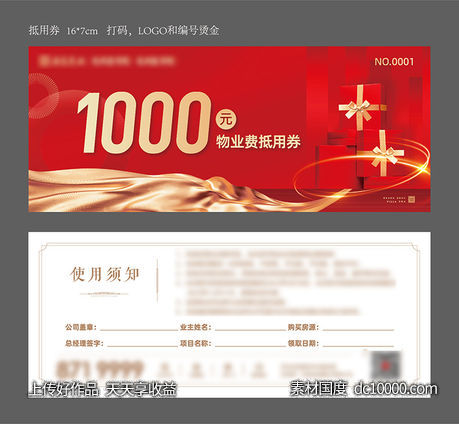 代金券-源文件-素材国度dc10000.com