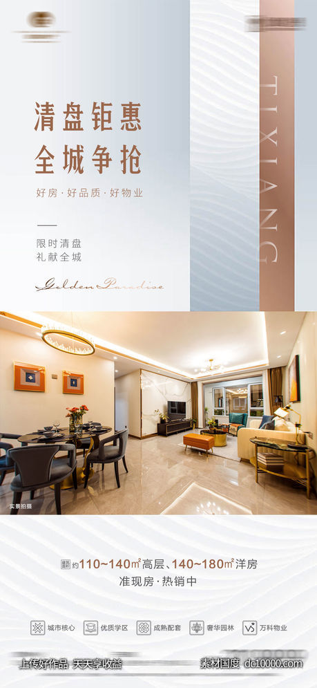 地产促销海报-源文件-素材国度dc10000.com
