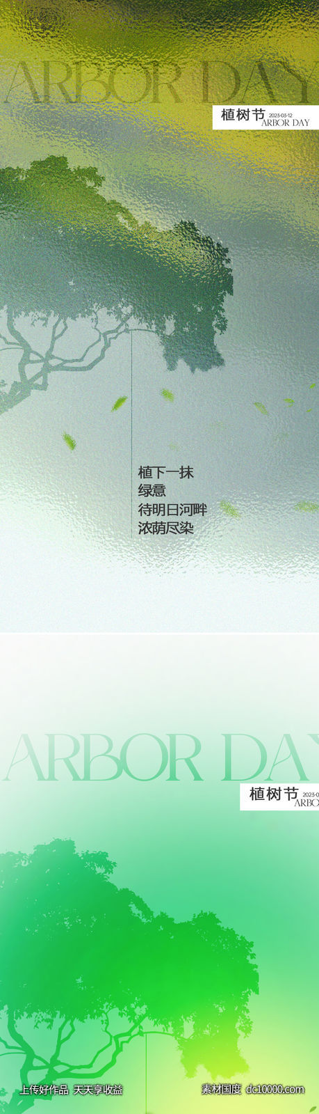 地产植树节海报-源文件-素材国度dc10000.com