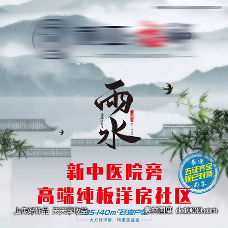 雨水-源文件-素材国度dc10000.com